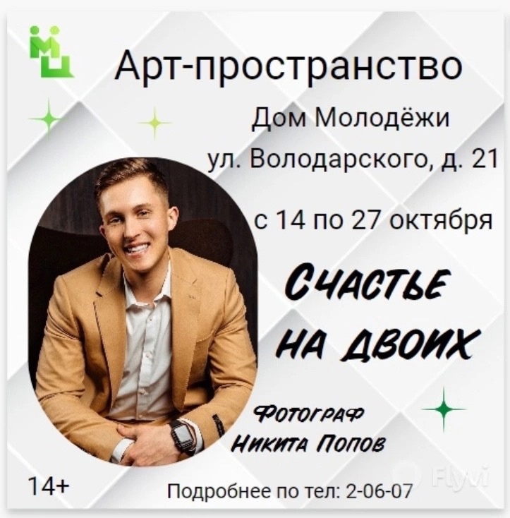 Выставка фотографий "Счастье на двоих"