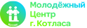 МУ Молодежный центр г.Котлас