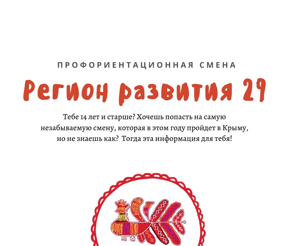 Смена "Региона развития" на Крымском побережье