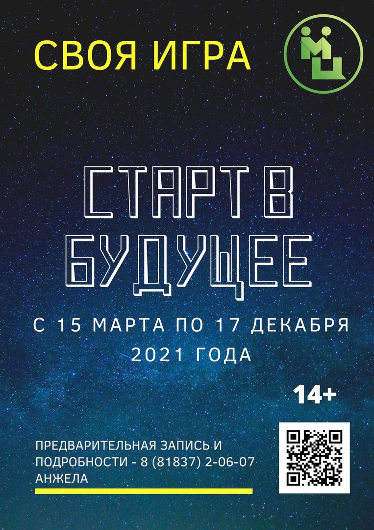 Лицей № 3 пришел в гости в молодежное пространство "Спектр"