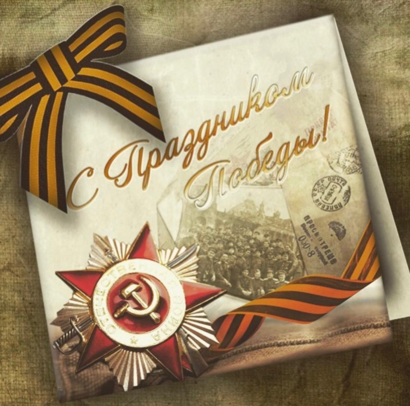 Памятный День Победы!
