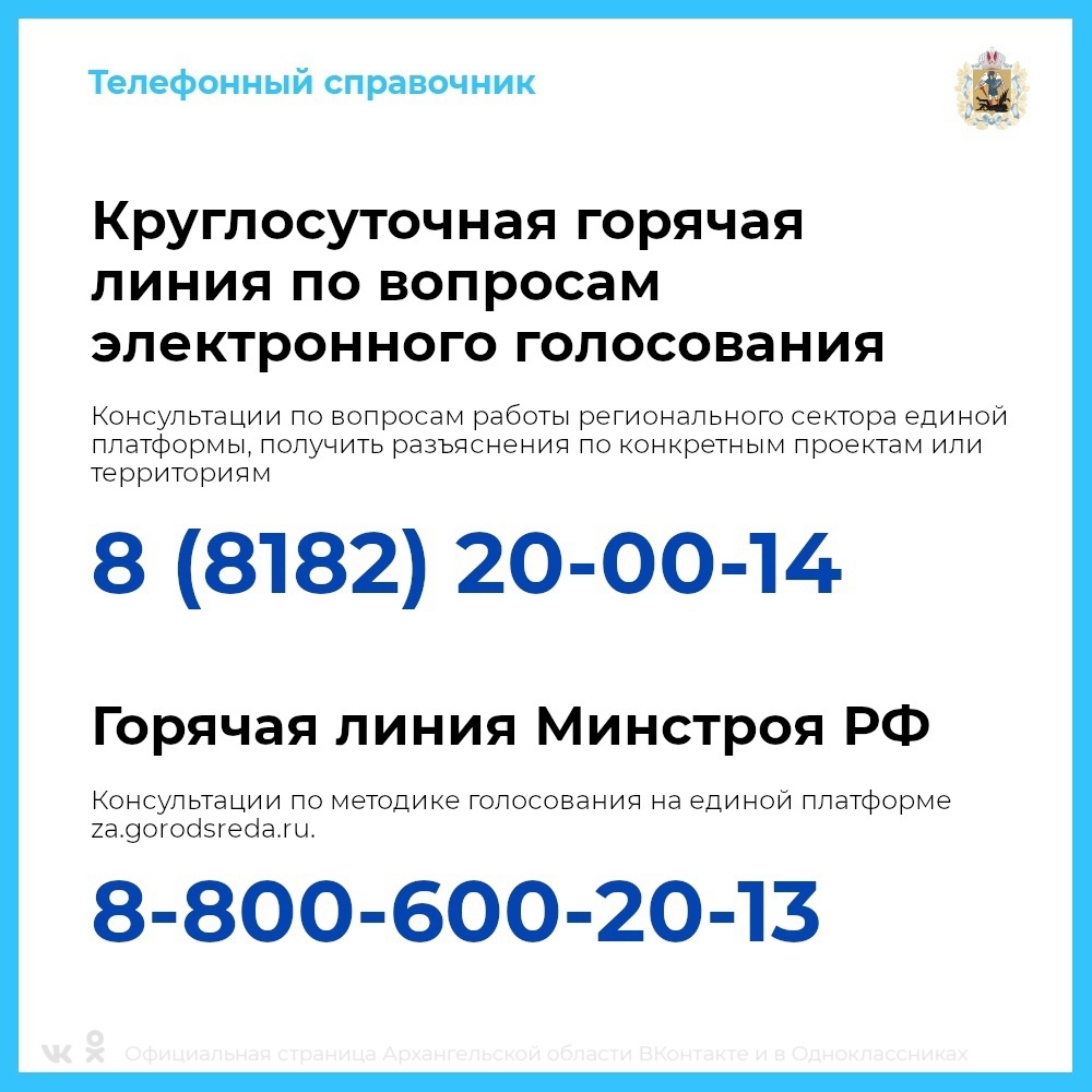 Горячая линия по вопросам электронного рейтингового голосования